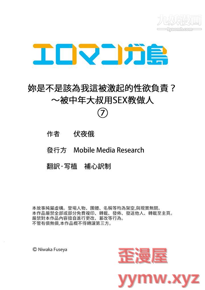 《妳是不是该为我这被激起的性欲负责？～被中年大叔用SEX教做人》漫画 第7話