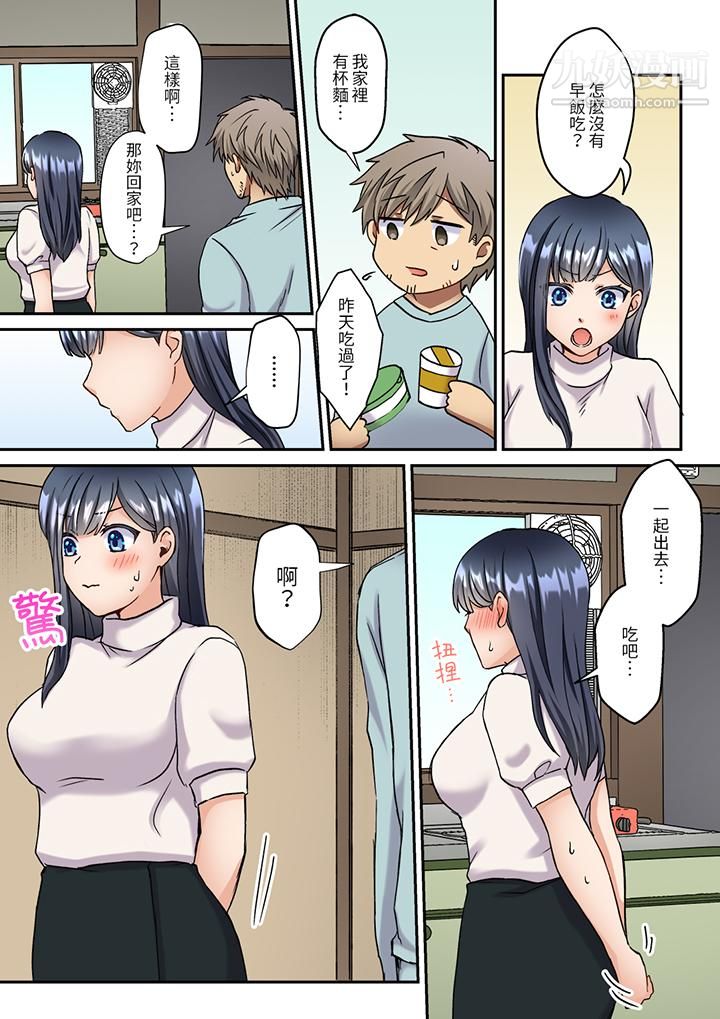 《妳是不是该为我这被激起的性欲负责？～被中年大叔用SEX教做人》漫画 第8話