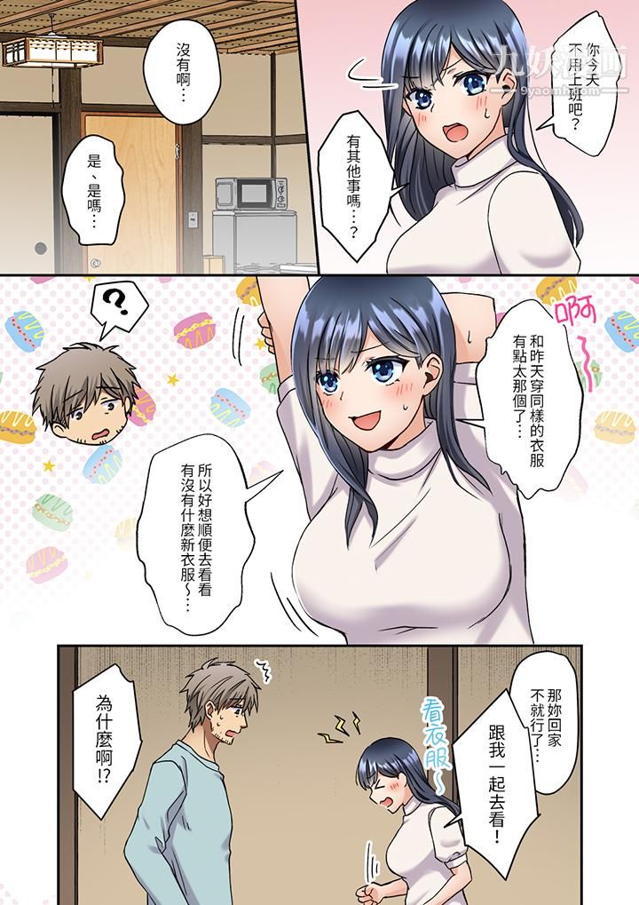 《妳是不是该为我这被激起的性欲负责？～被中年大叔用SEX教做人》漫画 第8話