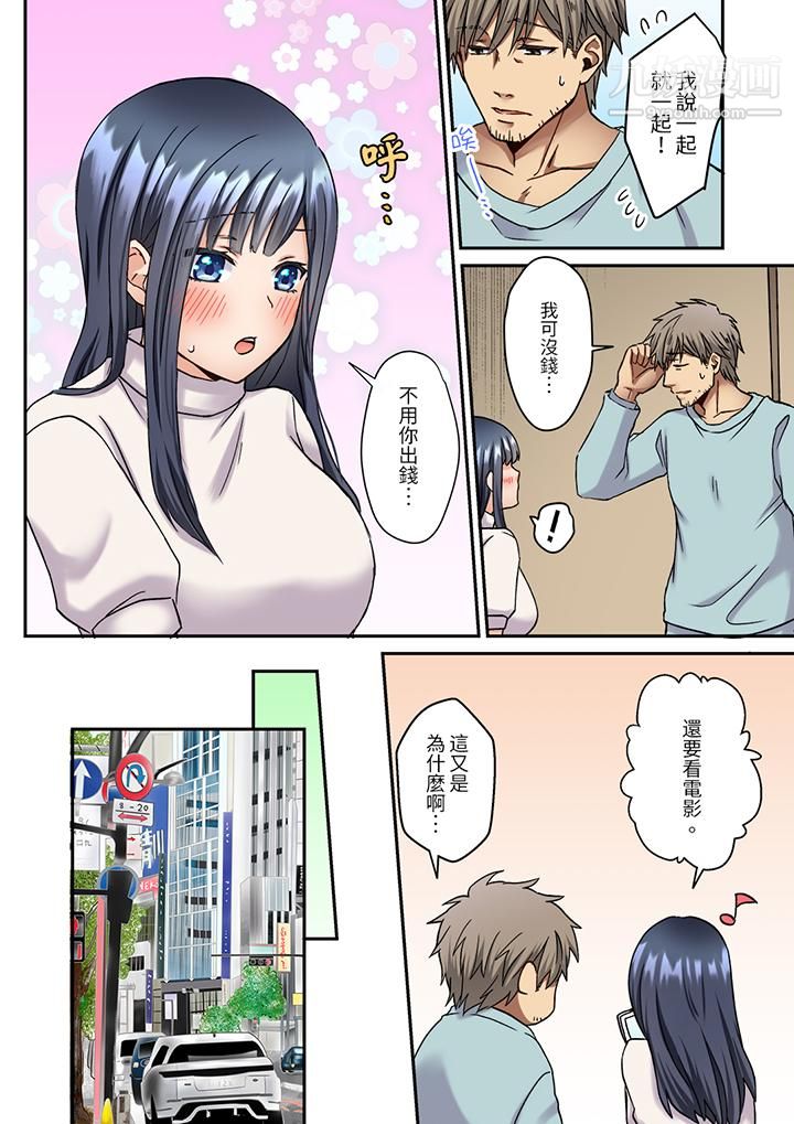 《妳是不是该为我这被激起的性欲负责？～被中年大叔用SEX教做人》漫画 第8話