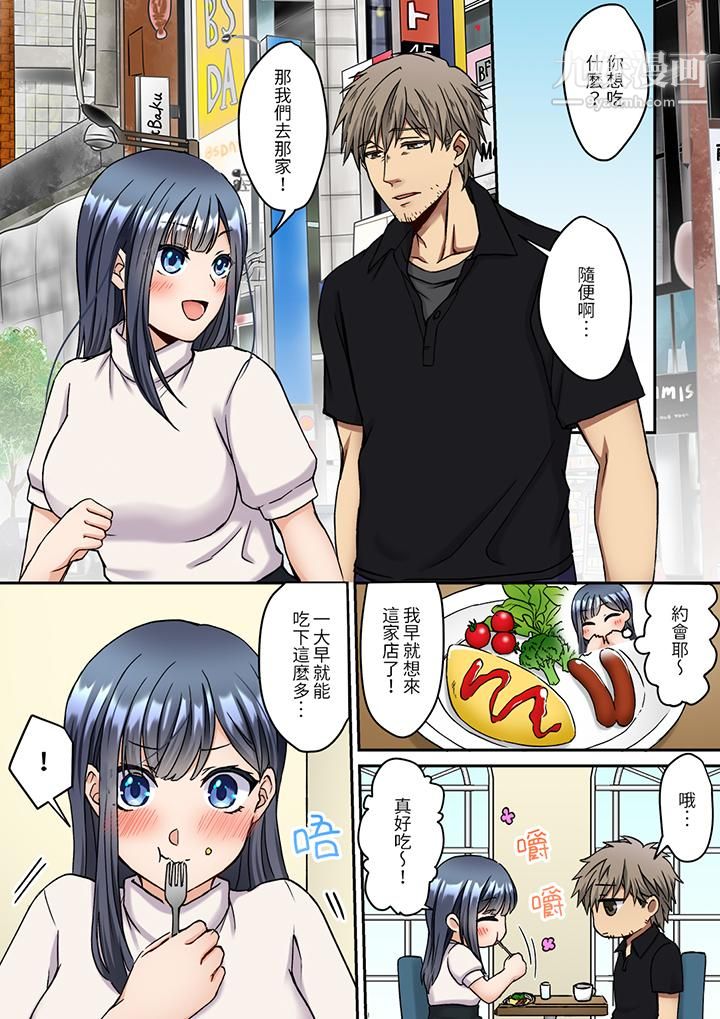 《妳是不是该为我这被激起的性欲负责？～被中年大叔用SEX教做人》漫画 第9話