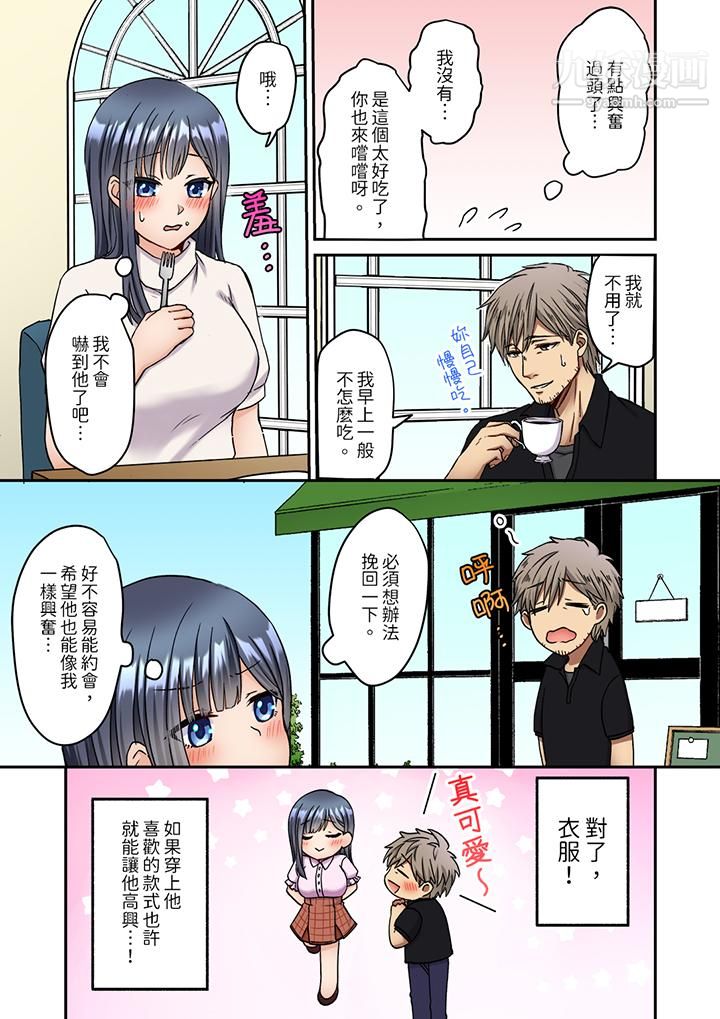 《妳是不是该为我这被激起的性欲负责？～被中年大叔用SEX教做人》漫画 第9話