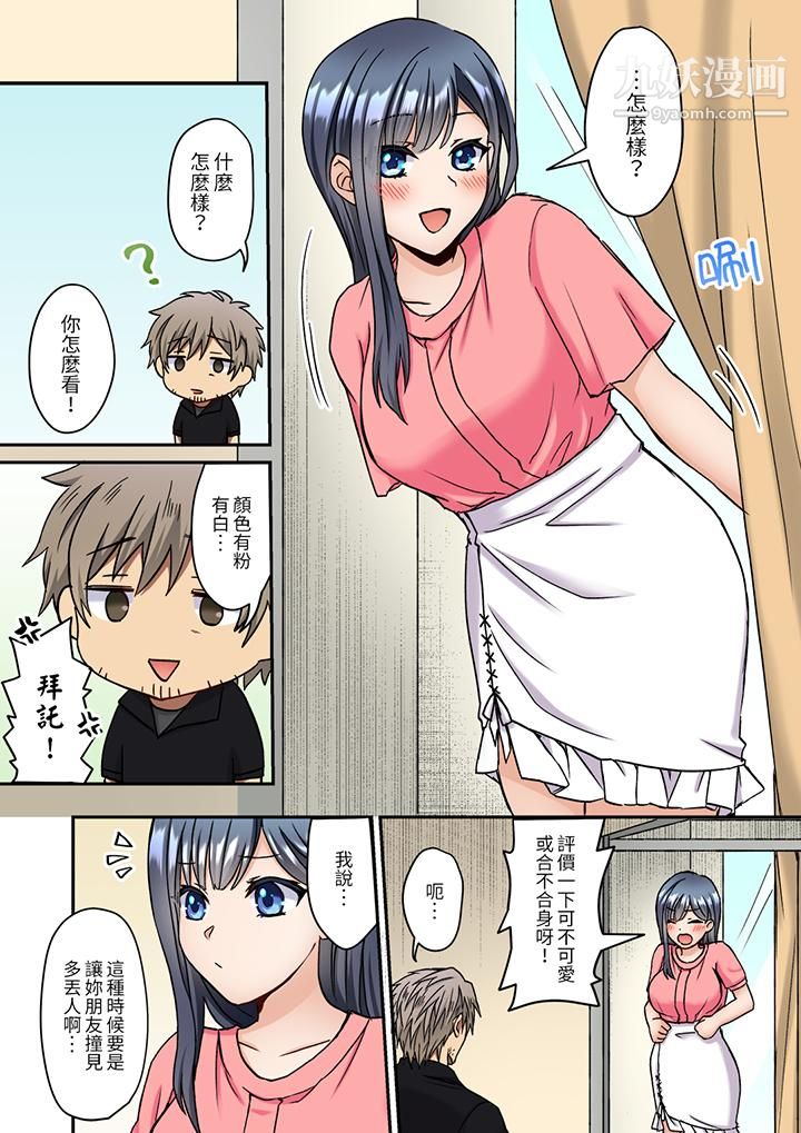 《妳是不是该为我这被激起的性欲负责？～被中年大叔用SEX教做人》漫画 第9話