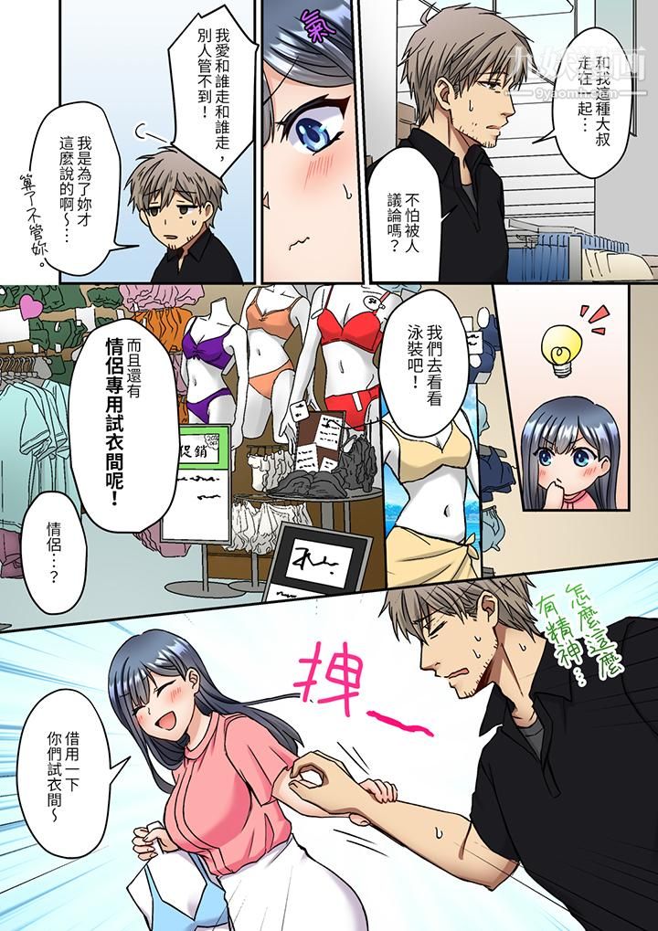 《妳是不是该为我这被激起的性欲负责？～被中年大叔用SEX教做人》漫画 第9話