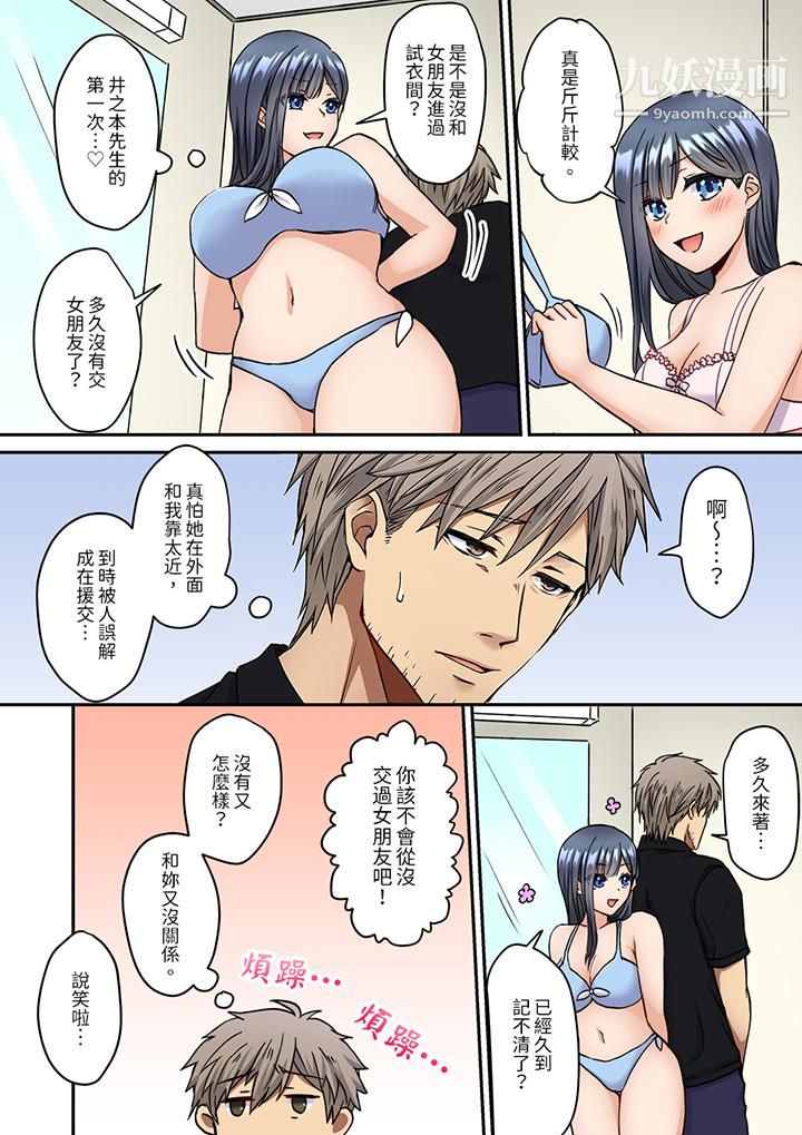 《妳是不是该为我这被激起的性欲负责？～被中年大叔用SEX教做人》漫画 第9話