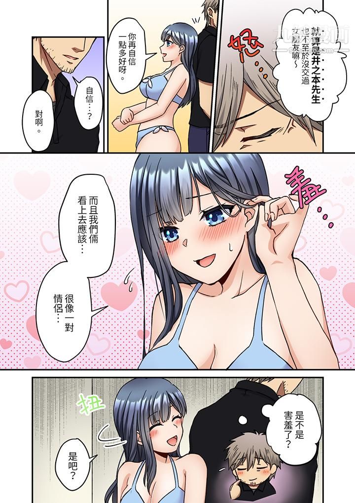 《妳是不是该为我这被激起的性欲负责？～被中年大叔用SEX教做人》漫画 第9話
