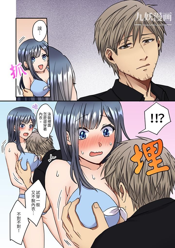 《妳是不是该为我这被激起的性欲负责？～被中年大叔用SEX教做人》漫画 第9話
