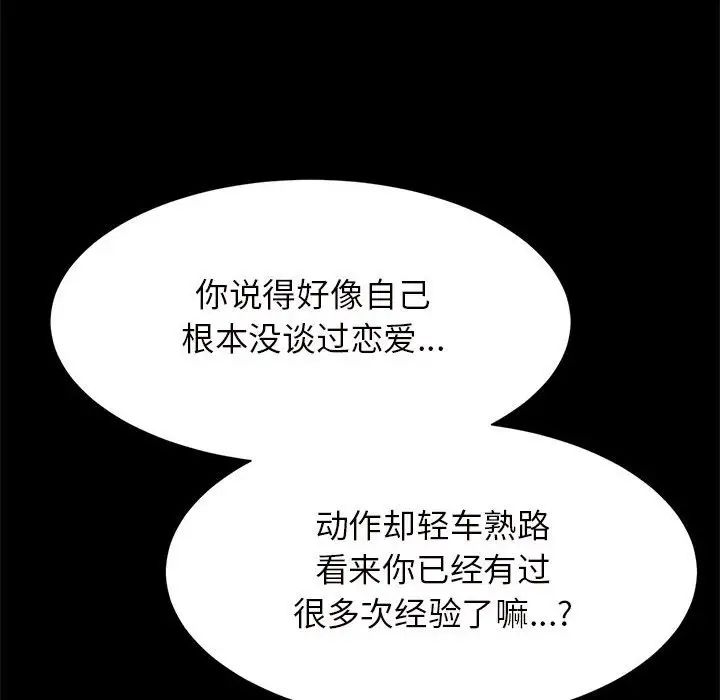 《逆袭之路》漫画 第10話