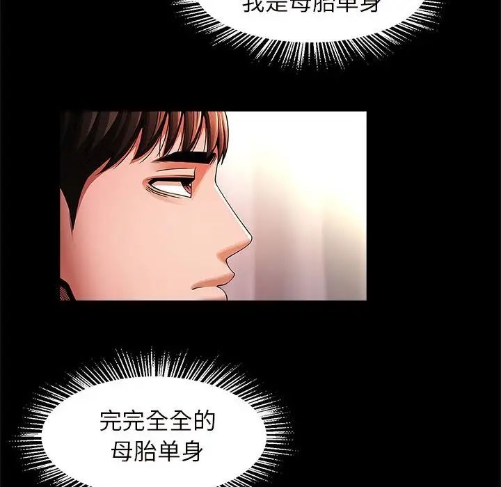 《逆袭之路》漫画 第10話