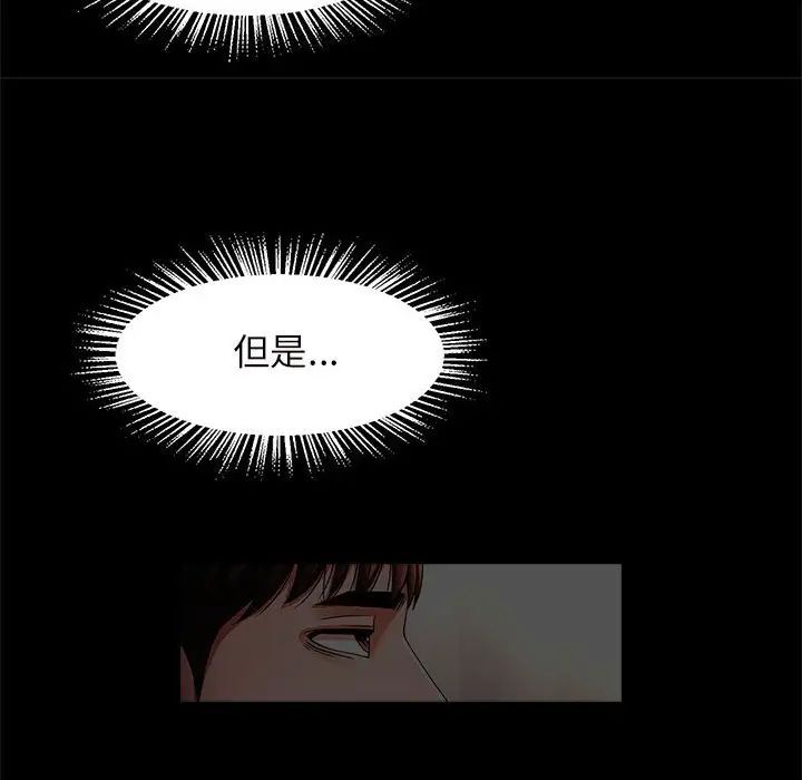《逆袭之路》漫画 第10話