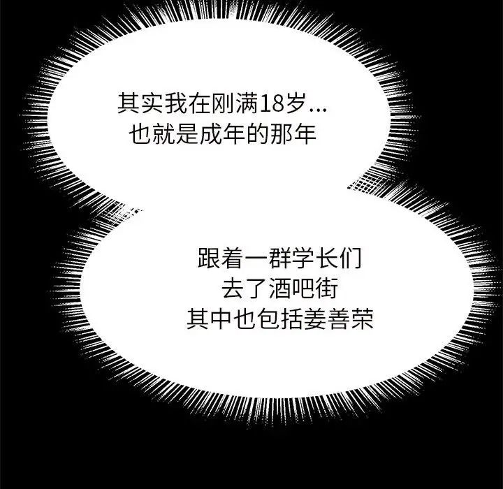 《逆袭之路》漫画 第10話