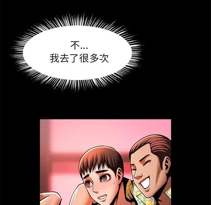 《逆袭之路》漫画 第10話
