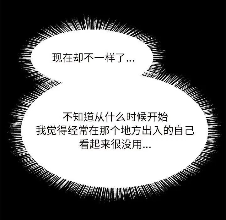 《逆袭之路》漫画 第10話