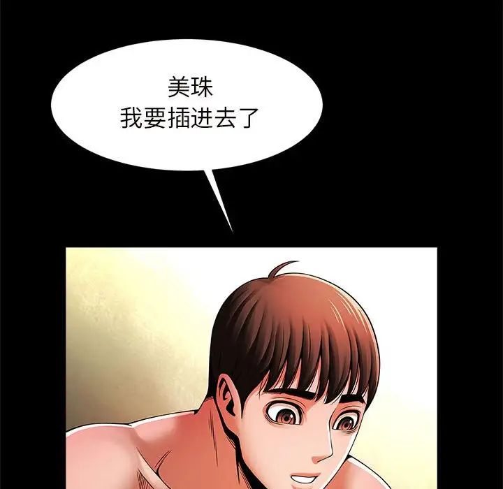 《逆袭之路》漫画 第10話
