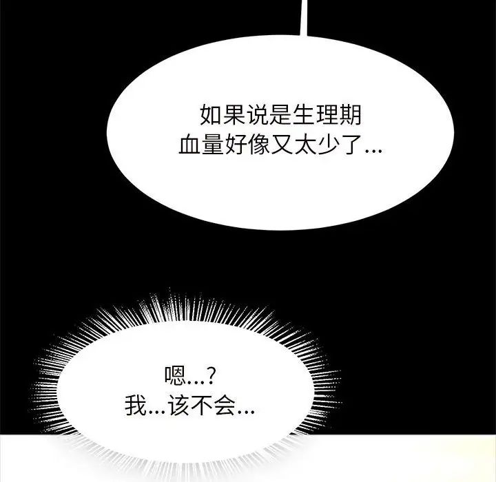 《逆袭之路》漫画 第10話