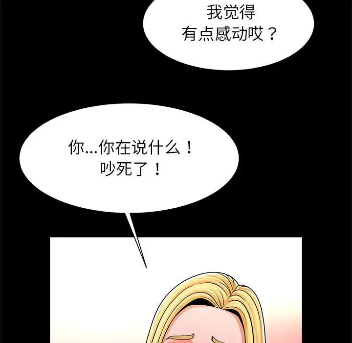 《逆袭之路》漫画 第10話