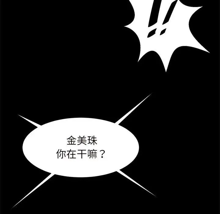 《逆袭之路》漫画 第10話