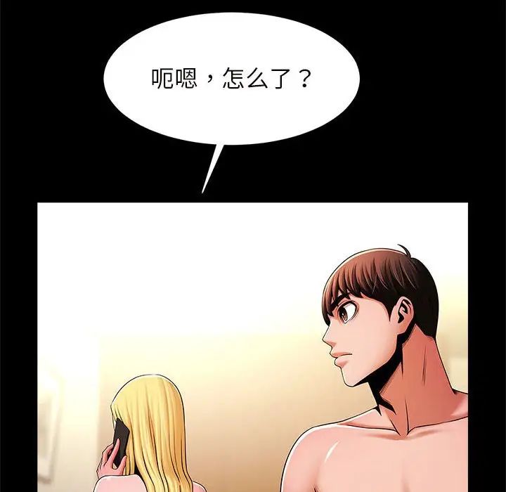 《逆袭之路》漫画 第10話