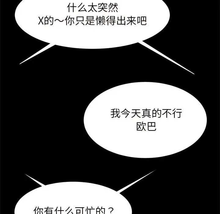 《逆袭之路》漫画 第10話
