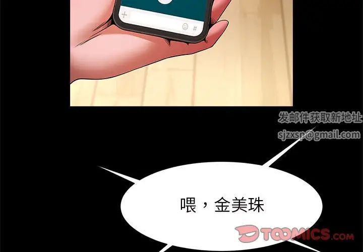《逆袭之路》漫画 第11話
