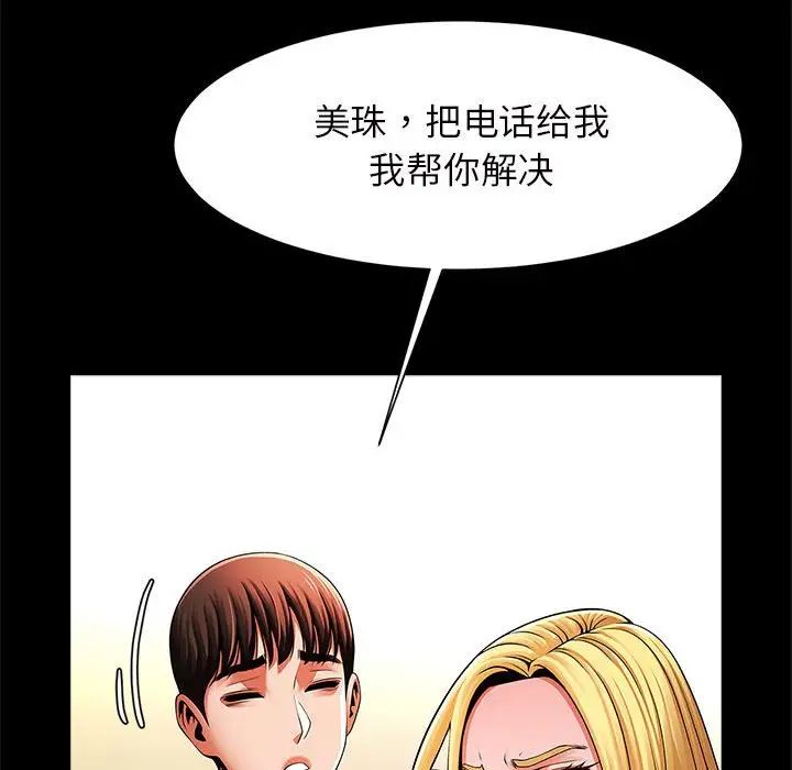 《逆袭之路》漫画 第11話