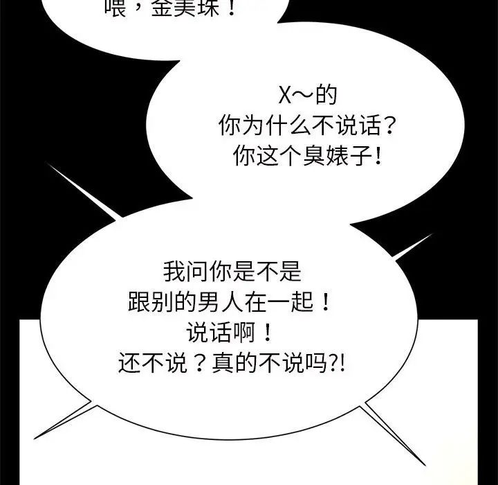 《逆袭之路》漫画 第11話