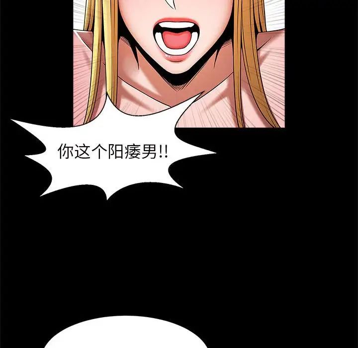 《逆袭之路》漫画 第11話