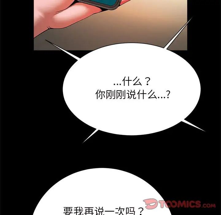 《逆袭之路》漫画 第11話