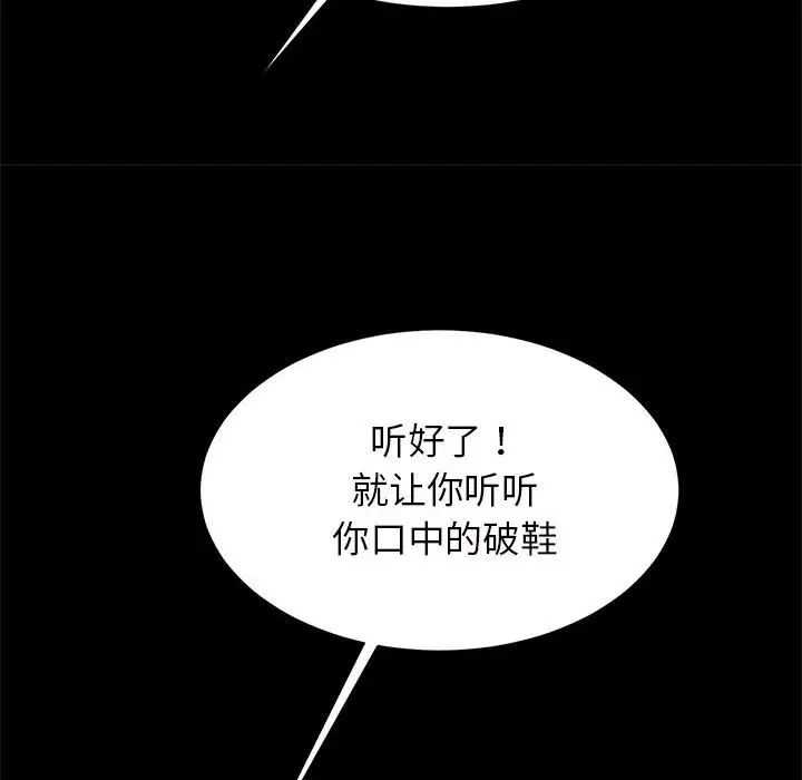 《逆袭之路》漫画 第11話