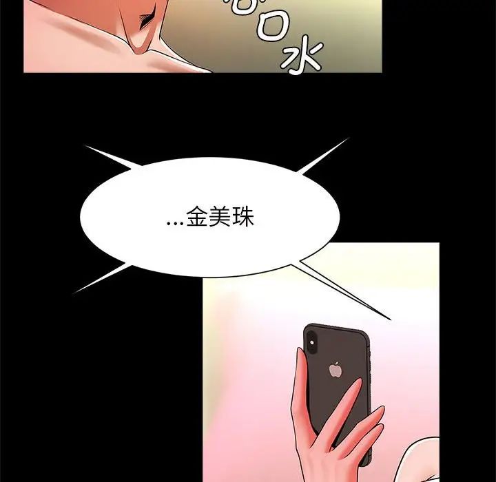 《逆袭之路》漫画 第11話