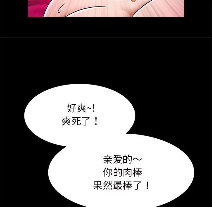 《逆袭之路》漫画 第11話