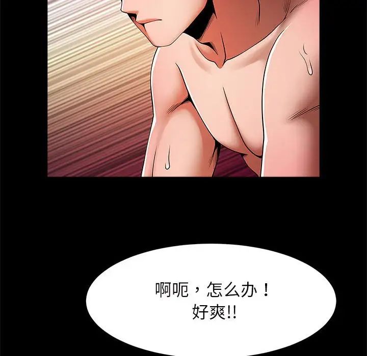 《逆袭之路》漫画 第11話