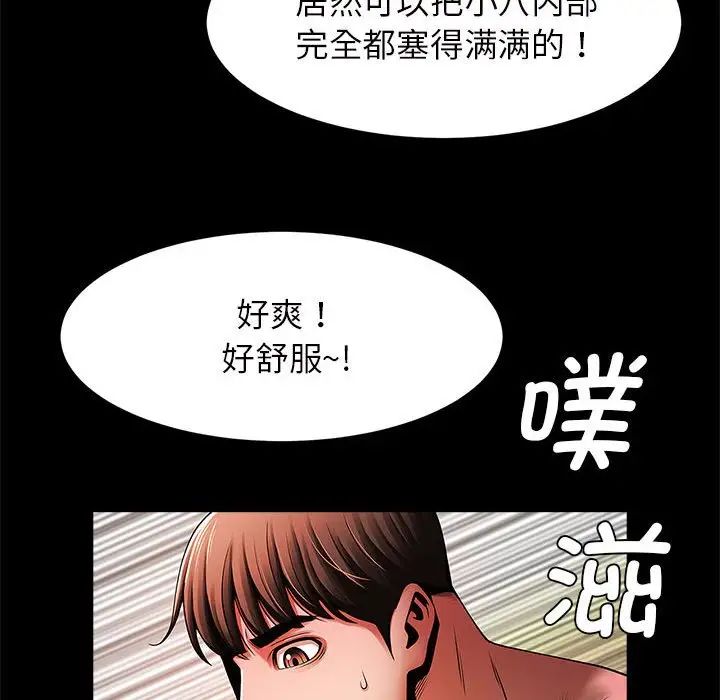 《逆袭之路》漫画 第11話
