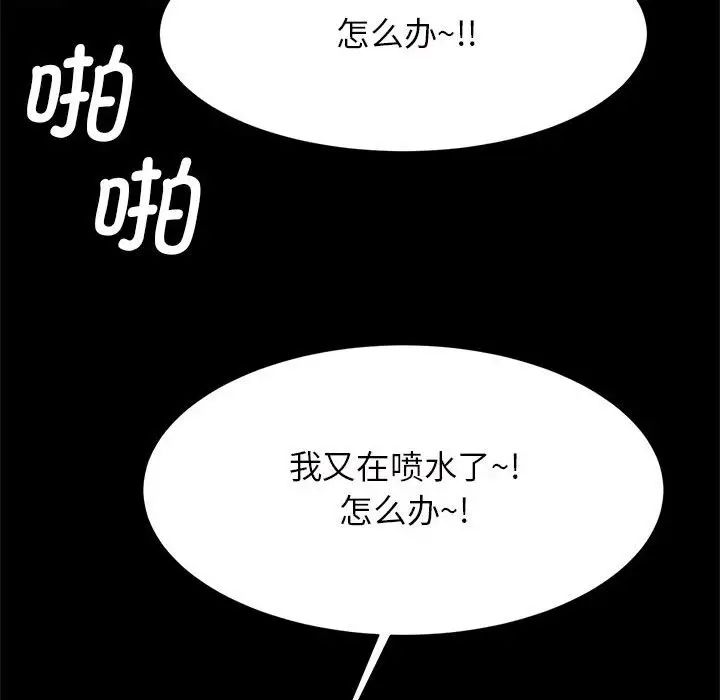 《逆袭之路》漫画 第11話