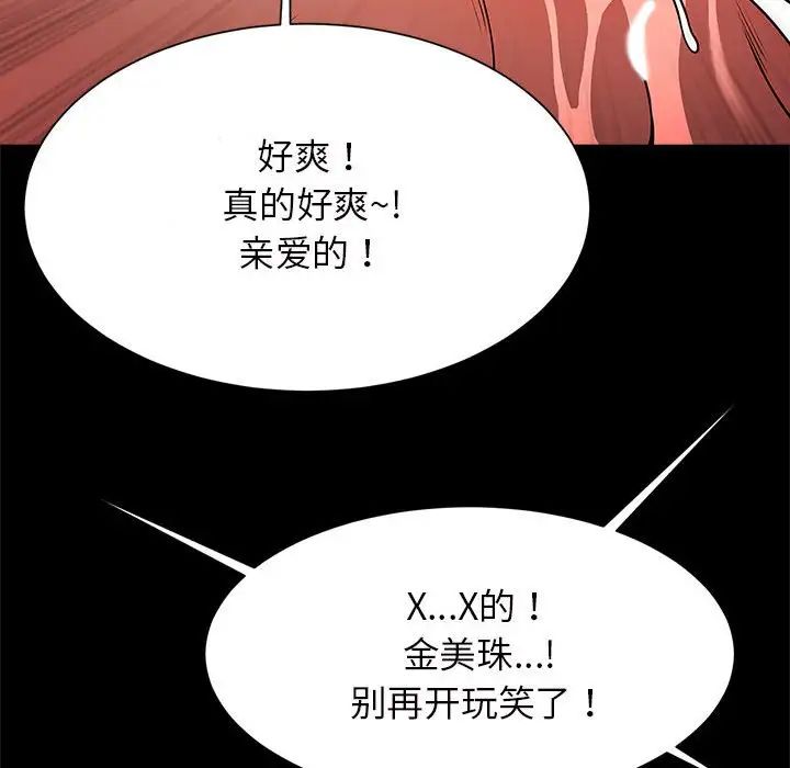 《逆袭之路》漫画 第11話