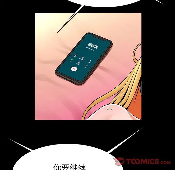 《逆袭之路》漫画 第11話