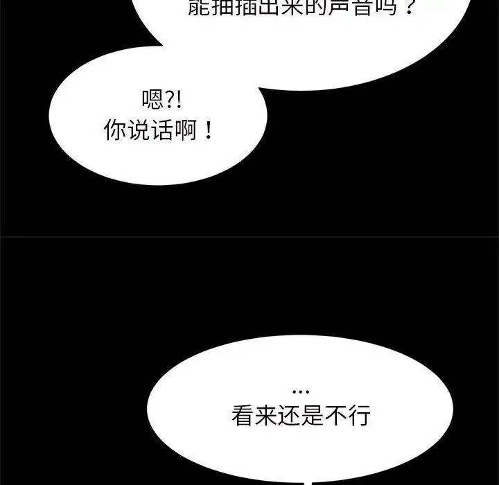 《逆袭之路》漫画 第11話