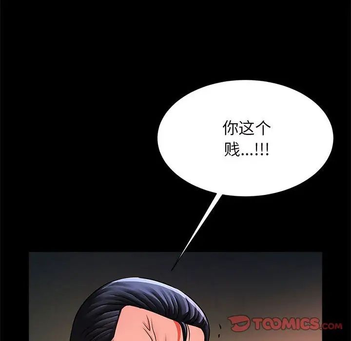 《逆袭之路》漫画 第11話