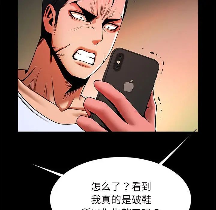 《逆袭之路》漫画 第11話