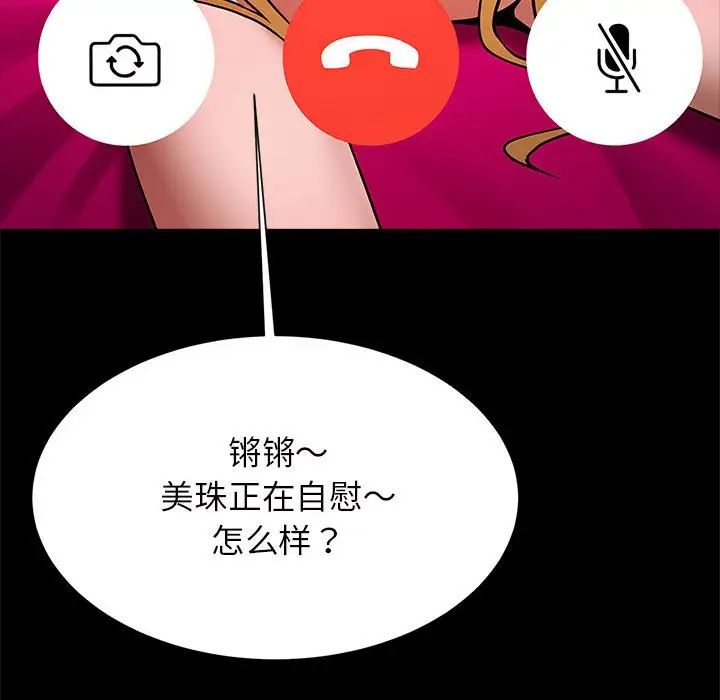 《逆袭之路》漫画 第11話