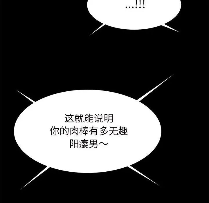 《逆袭之路》漫画 第11話