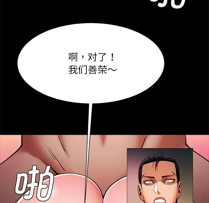 《逆袭之路》漫画 第11話
