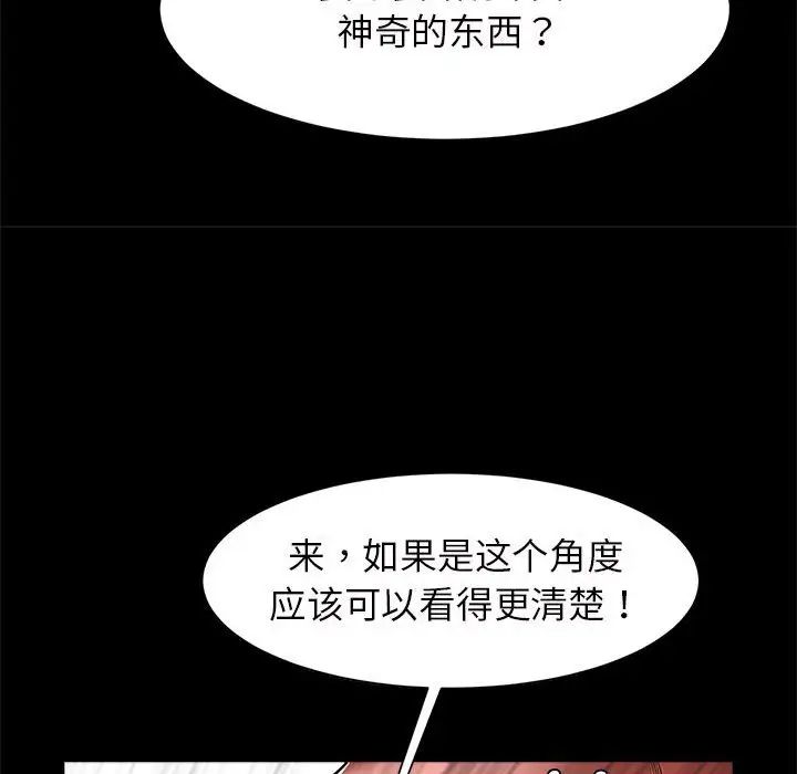 《逆袭之路》漫画 第11話