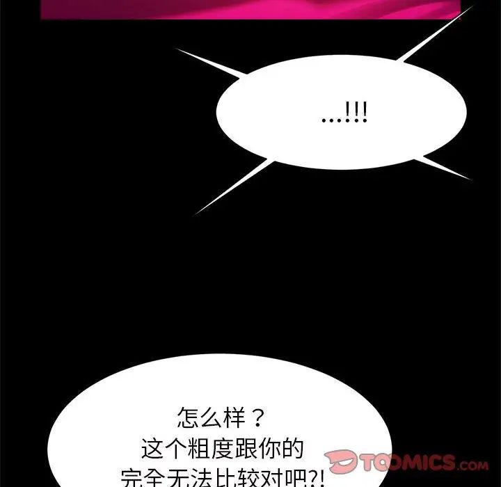 《逆袭之路》漫画 第11話
