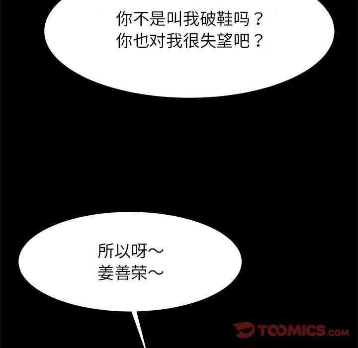 《逆袭之路》漫画 第11話