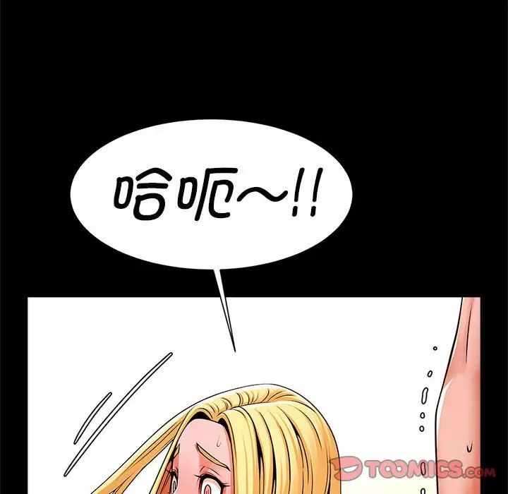 《逆袭之路》漫画 第11話