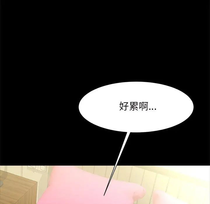 《逆袭之路》漫画 第11話