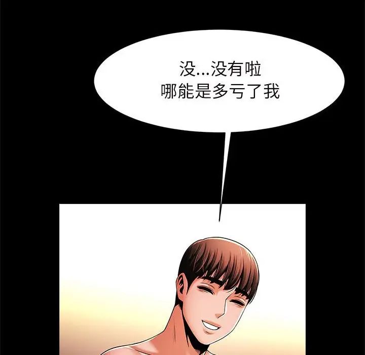 《逆袭之路》漫画 第11話