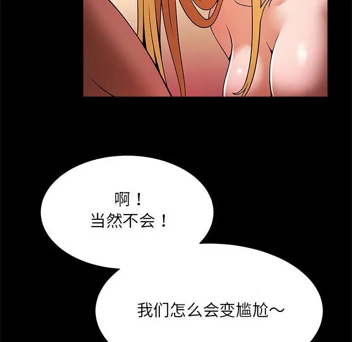 《逆袭之路》漫画 第11話