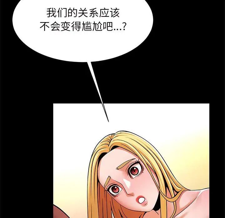 《逆袭之路》漫画 第11話